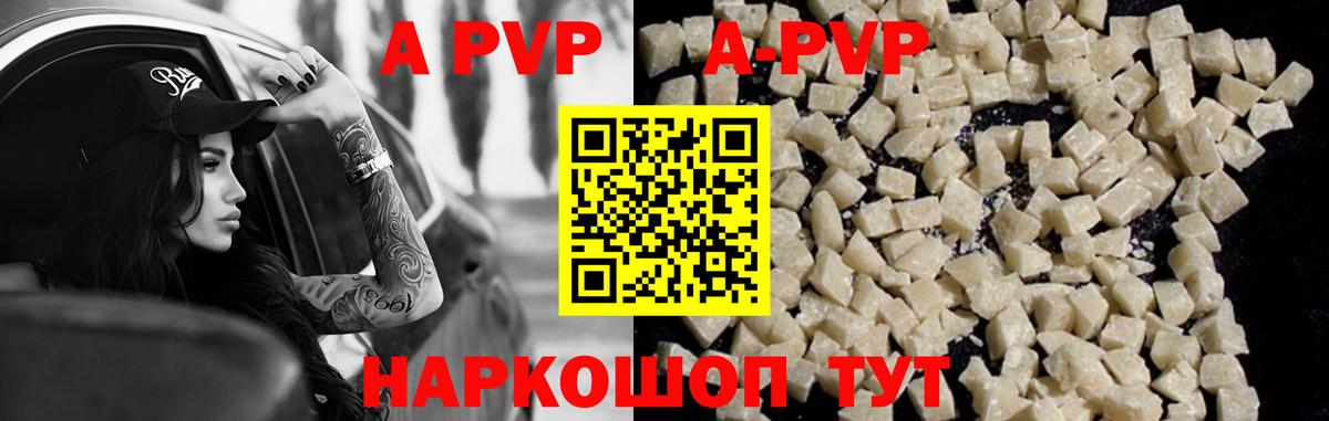 Альфа ПВП  Alpha PVP Crystall  Alpha-PVP Соль  Ртищево  Вход с VPN  APVP Crystall 