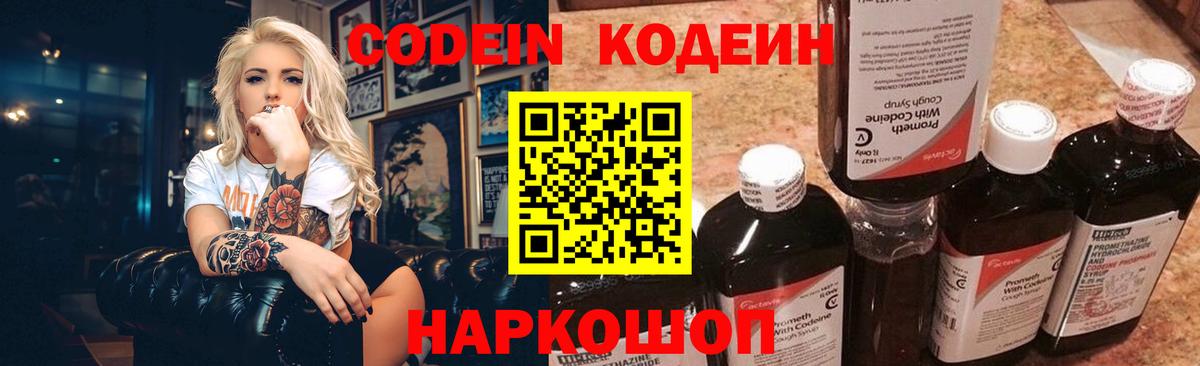 Ртищево  Кодеиновый сироп Lean Purple Drank  Вход с VPN 