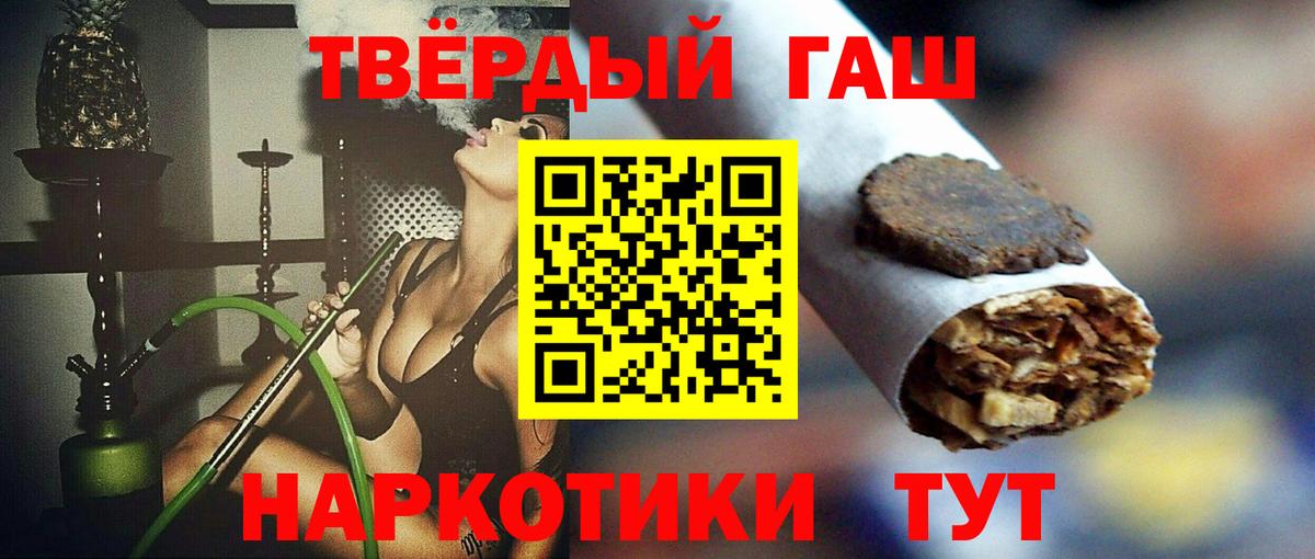ГАШ хэш  ГАШИШ хэш  Вход с VPN  Гашиш  Ртищево 
