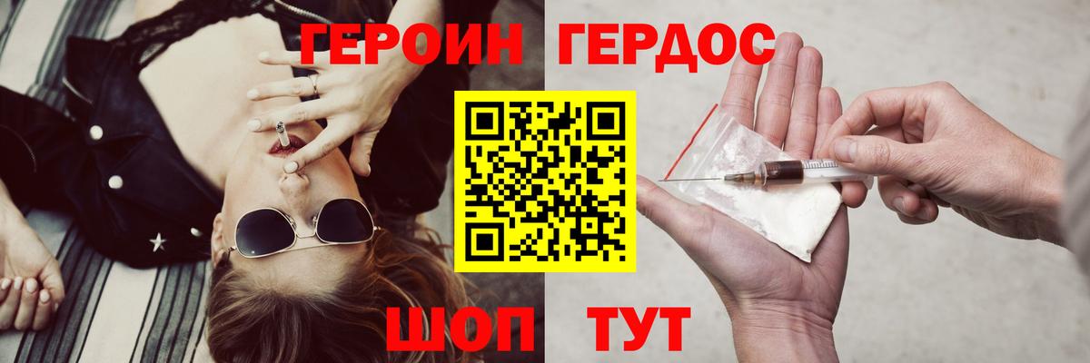ГЕРОИН белый Ртищево