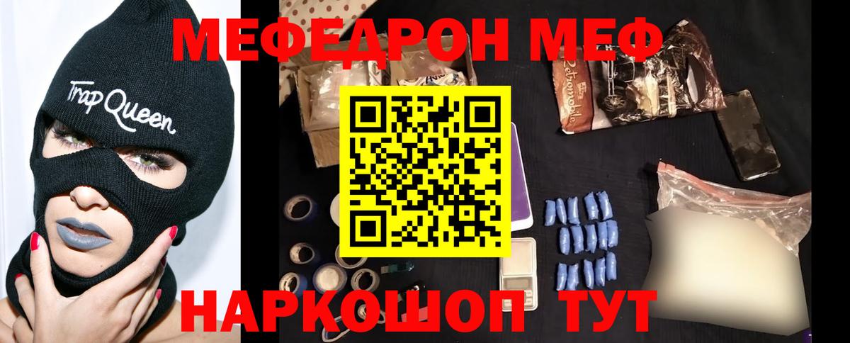 Меф мяу мяу мука Ртищево